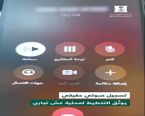 [فيديو] مكالمة صوتية تكشف عملية غش تجاري في مواد غذائية