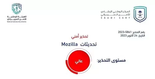 الأمن السيبراني يحذر من خطر أمني “عالي” في منتجات “موزيلا”