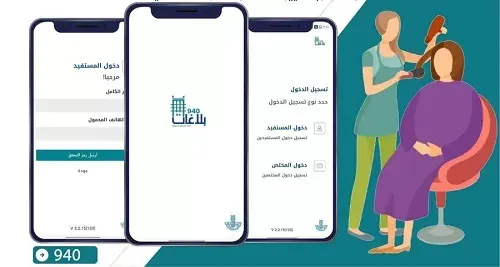 القطيف.. 3 خطوات للإبلاغ عن مخالفات المراكز النسائية