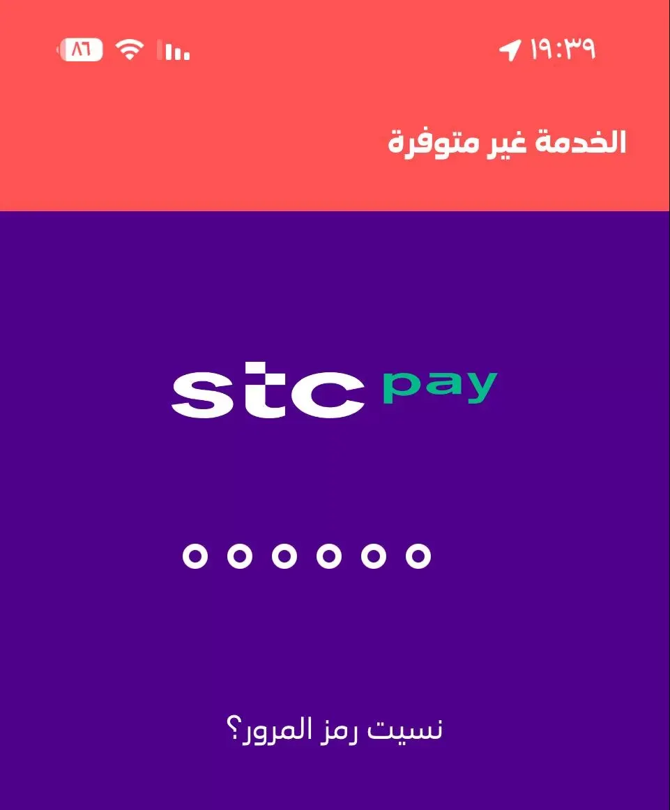 عطل طاريء في تطبيق stcpay