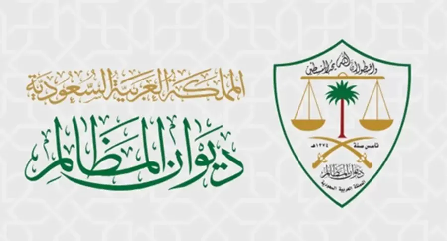 ديوان المظالم يستطلع الآراء حول تعديل لائحة المرافعات