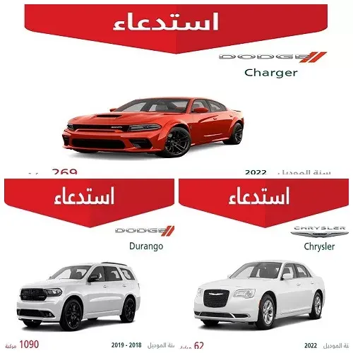 الفرامل وضغط هواء الإطارات “خربانة” في 1421 سيارة “دودج” و “كرايسلر”