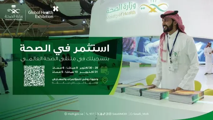 يبدأ غداً.. الرياض تستضيف ملتقى الصحة العالمي
