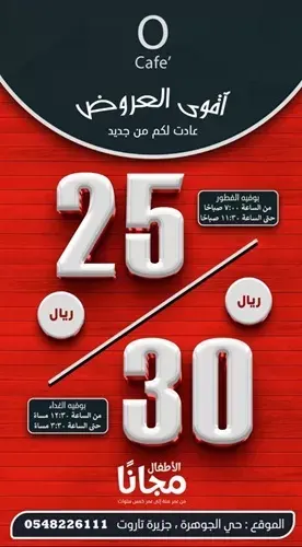 O Cafe .. البوفيه بـ 25 ريالاً فقط
