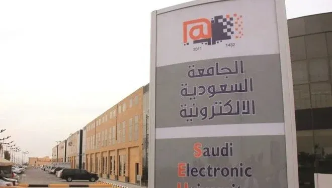 7 شروط للقبول في الجامعة السعودية الإلكترونية