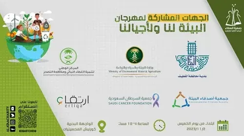 غداً.. “البيئة لنا ولأجيالنا” في كورنيش المحيسنيات