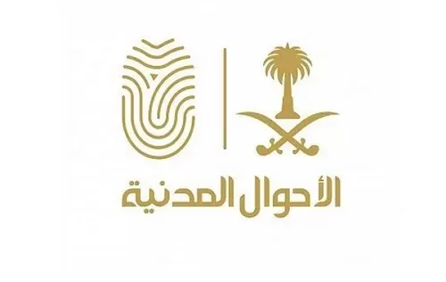 الأحوال المدنية: لا صحة لطرح وظائف شاغرة