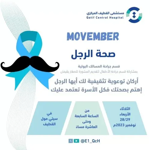 “مركزي القطيف” يحتفي باليوم العالمي للرجل