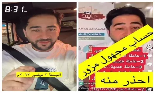 “الضامن” يحذر من حساب ينتحل صفته للنصب على المواطنين