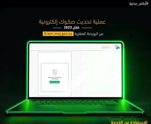 100 ألف عملية تحديث صك إلكتروني عبر البورصة العقارية