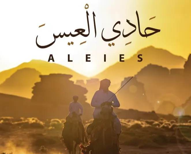 “إثراء” يشارك بـ 3 أفلام في مهرجان “البحر الأحمر”