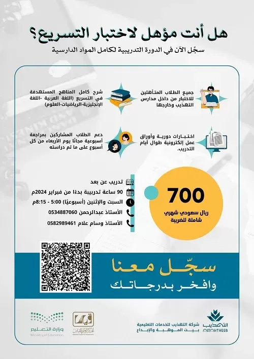 هل أنت مؤهل لإختبار التسريع؟