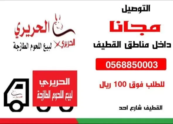 الحريري لبيع اللحوم الطازجة.. عروض نهاية العام