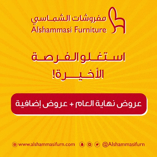 مفروشات الشماسي.. استغلوا الفرصة الأخيرة