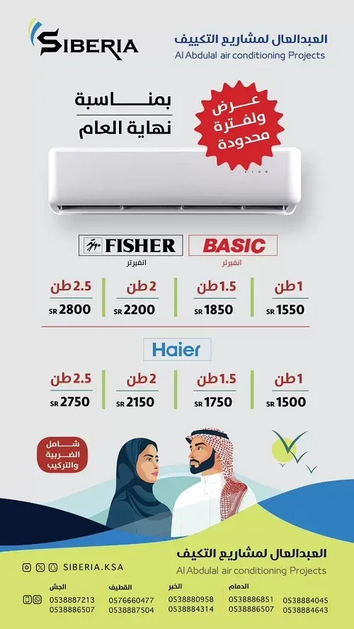 فرصة شراء من العبد العال لمشاريع التكييف