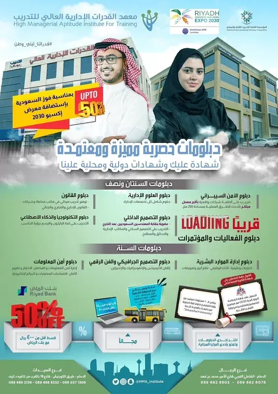 بمناسبة الفوز بـ إكسبو.. معهد القدرات الإدارية يقدم خصم 50% لأول 30 مسجل، مسجلة