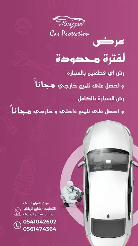 لفترة محدودة.. عروض مميزة في مركز الوزان الفني