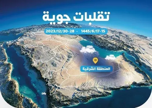 من الخميس.. الشرقية أمام تقلّبات جوية مُمطرة لـ 3 أيام