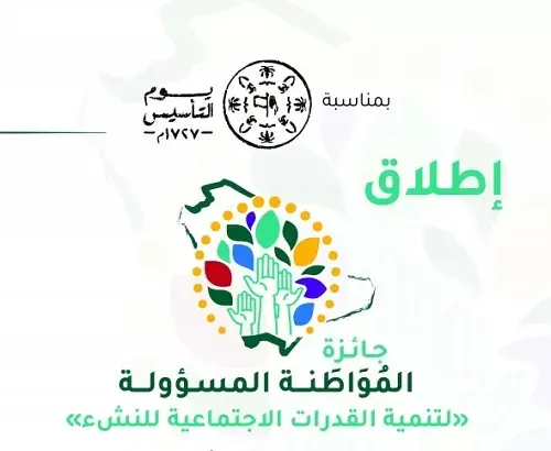 تعليم الشرقية يدعو إلى المشاركة في جائزة الأميرة صيتة
