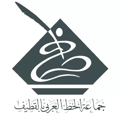 الليلة.. “تأملات بسملية” تكرّم 5 خطاطين