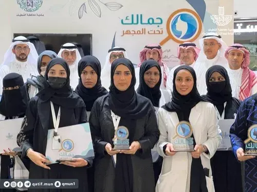 القطيف.. إسدال الستار على “جمالك تحت المجهر”