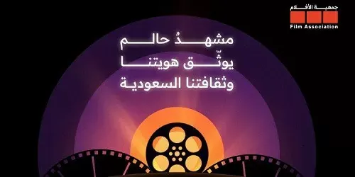 رسمياً.. وزارة الثقافة تُطلق جمعية الأفلام