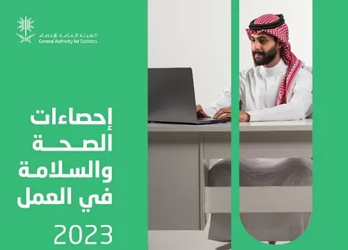 الإحصاء: 45.8% من الموظفين يعملون أكثر من 40 ساعة أسبوعياً