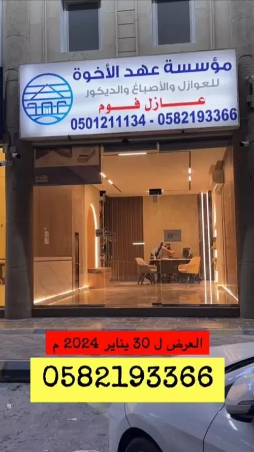 عروض تصل إلى 30% في عهد الأخوة للمقاولات