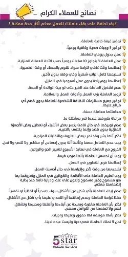 نصائح للعملاء الكرام من فايف ستار