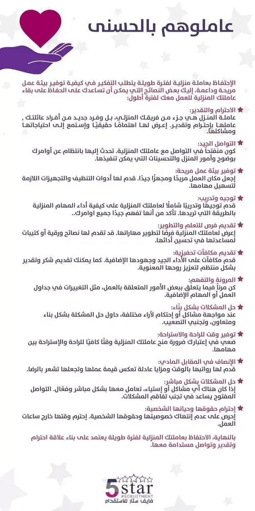 فايف ستار.. عاملوهم بالحسنى