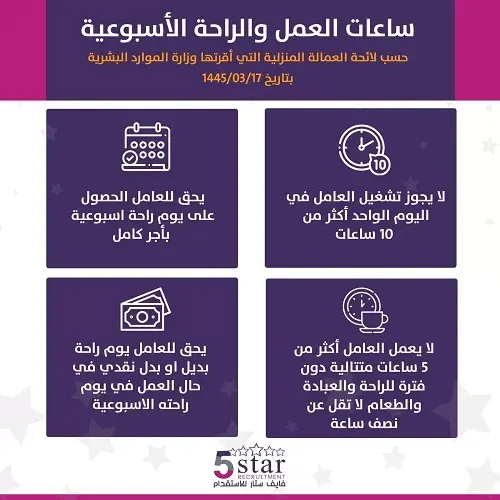 فايف ستار خيارك الأول في الاستقدام فهو الأفضل دائما