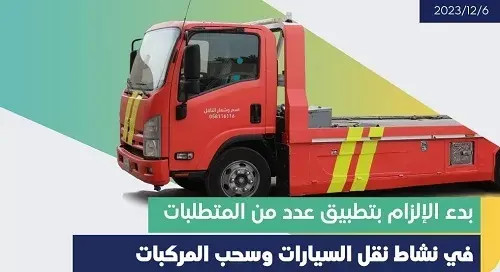 سائق الـ “ونش” يجب أن يكون “بلا سوابق”