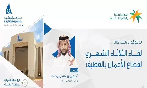 مدير مكتب عمل الخبر ضيفاً على فرع الغرفة في القطيف