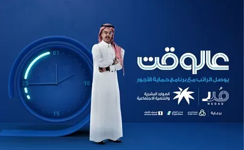 “مدد” لـ المنشآت: 10 أيام لتبرير مخالفات تأخر الرواتب