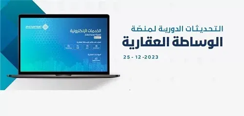 تحديثات منصة الوساطة العقارية.. إضافة وثائق الملكية و عقد الوساطة و الإعلانات