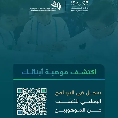 اكتشف موهبة أبنائك في “البرنامج الوطني”