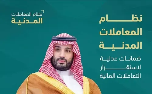 بدءاً من الآن.. “السكوت علامة الرضا” في الأنظمة السعودية كلها