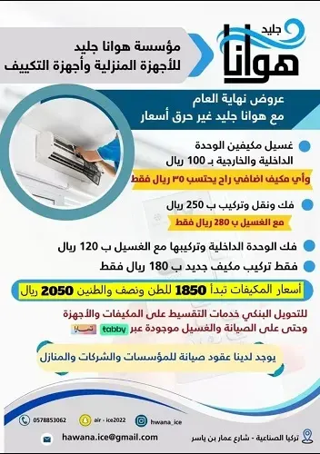 هوانا جليد.. حرقنا الأسعار بنهاية العام