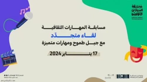 17 يناير.. النسخة الثانية من مسابقة المهارات الثقافية للطلاب