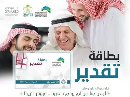 التأمينات: 7 خطوات للحصول على بطاقة تقدير للمتقاعدين