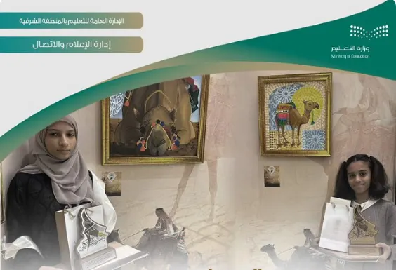 القطيف والخبر.. دانة الهزاع وريتاج آل زواد في نهائيات “القصواء” في الرسم والتصوير