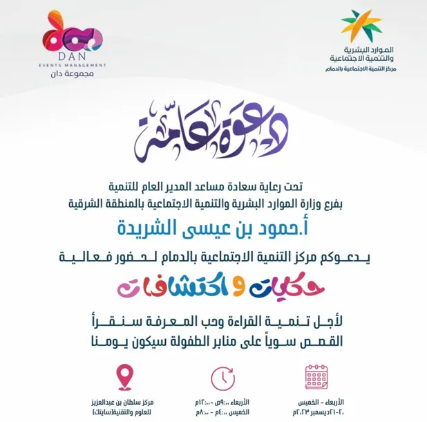 “تنمية الدمام” يحتفي بيوم اللغة العربية في “سايتك”