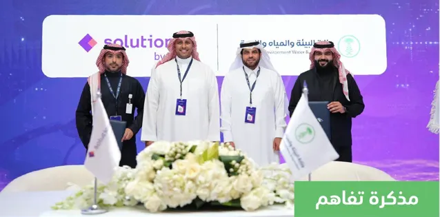 “البيئة” تتعاون مع “stc” لدعم استخدام التقنيات الحديثة