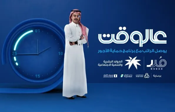 “مُدد” تدشن حملة “عالوقت” لحماية الأجور في القطاع الخاص