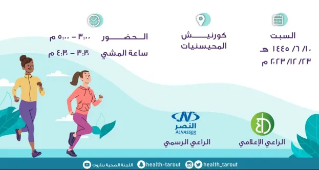 “نمشي من أجل الصحة”.. على كورنيش المحيسنيات غداً