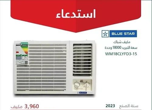 مخالفة مواصفات.. استدعاء 6570 مكيف “بلو ستار” و “سوبر جنرال”
