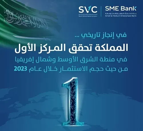 لأول مرة.. السعودية الأولى إفريقياً وشرق أوسطياً في الاستثمار الجريء
