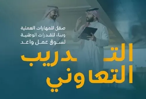 إلزام مُنشآت الـ 50 عاملًا فأكثر بالتدريب التعاوني للطلاب