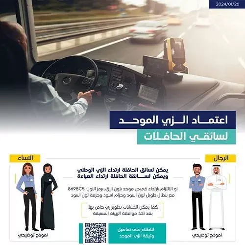 زِيُّ السائقين القادم.. الأجانب “بنطلون وقميص”.. السعوديون “ثوب” أو “عباءة”