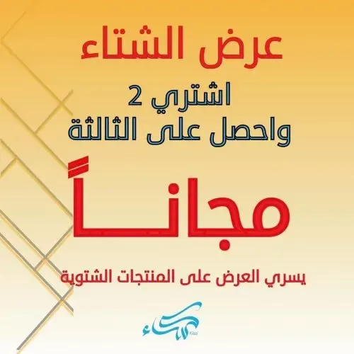 كساء للدشداشة الكويتية الجاهزة.. اشتر 2 والثالثة مجانا